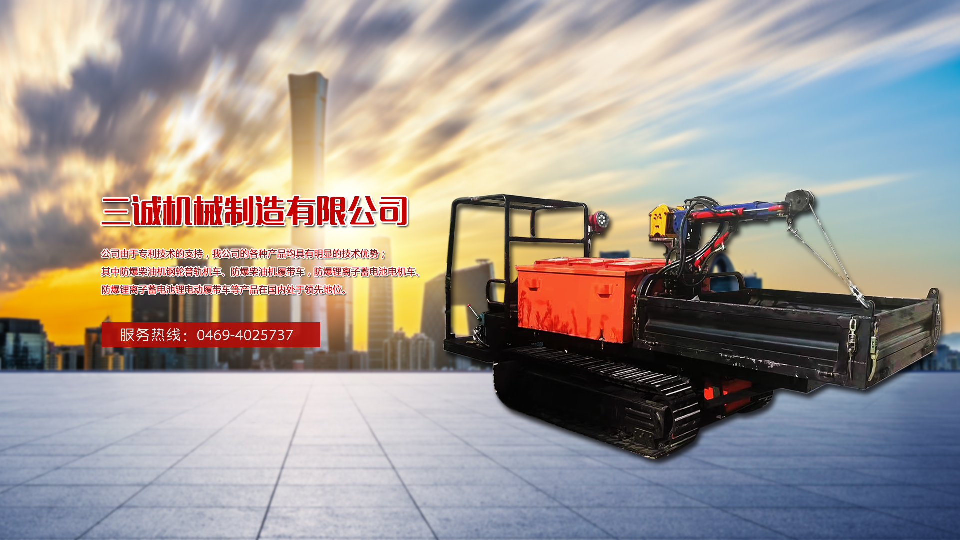  三誠(chéng)機(jī)械制造